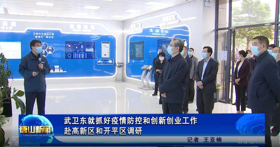 省委常委、唐山市委书记武卫东到唐山尊龙凯时智能科技有限公司调研
