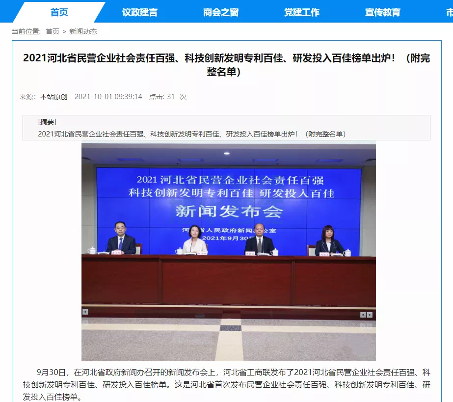 喜报！热烈庆贺唐山尊龙凯时智能科技有限公司获评为“河北省科技创新研发投入百佳民营企业”