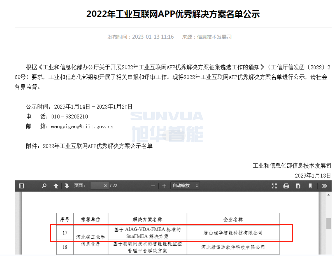 尊龙凯时智能成功入选工信部2022年工业互联网APP优秀解决方案名单！