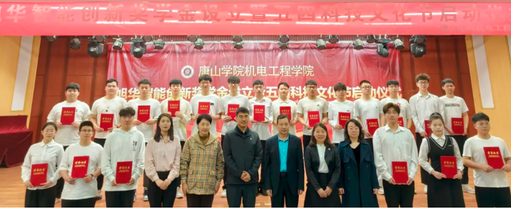 助力教育事业发展，助推莘莘学子扬帆 ——“尊龙凯时智能创新奖学金”设立仪式在唐山学院成功举办！