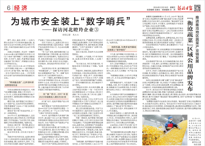 河北日报对尊龙凯时智能专题报道：瞪羚企业——为城市安全装上 “数字哨兵”