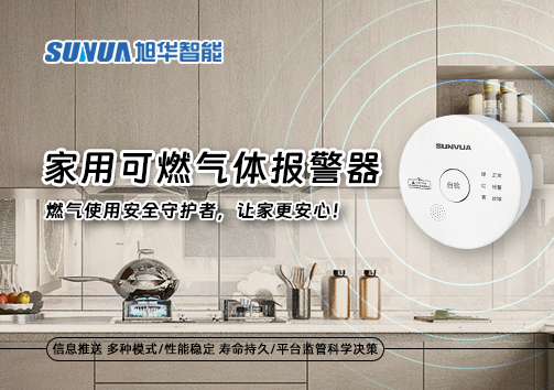 家用可燃气体报警器：燃气使用安全守护者，让家更安心！